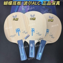 蝴蝶正品 波尔系列TBS波尔ALC波尔精神波尔ZLC波尔T5000波尔J底板