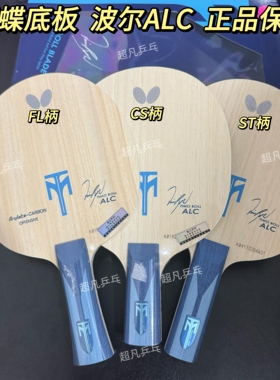 蝴蝶正品 波尔系列TBS波尔ALC波尔精神波尔ZLC波尔T5000波尔J底板