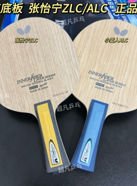 蝴蝶正品INNERFORCE LAYER乒乓球拍ALC.S36701zlc内置张怡宁36681