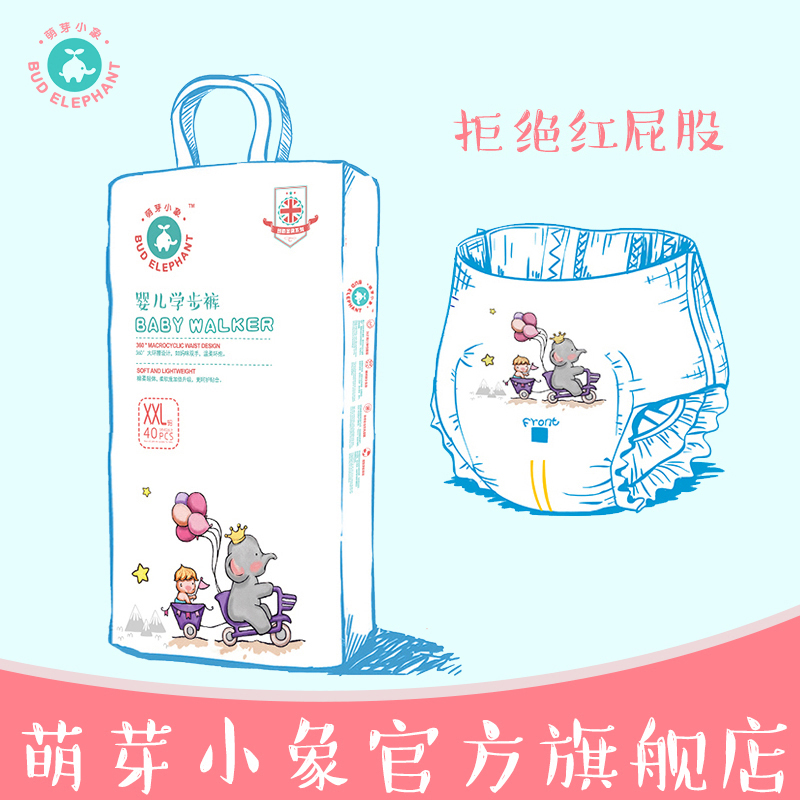 萌芽小象拉拉裤XXL码婴儿超薄透气男女宝非纸尿裤干爽学步裤满118元可用10元优惠券