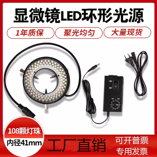 二次元高亮度内径40MMLED108颗灯珠工业光源环形光源视觉机器光源
