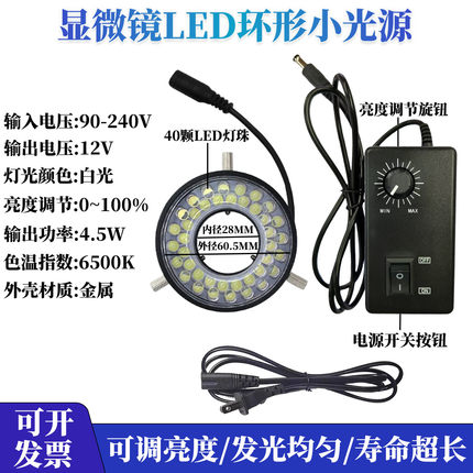 12V 24V可调高亮显微镜LED环形视觉光源40颗灯珠内径28工业相机
