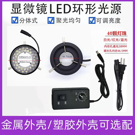 12V 24V显微镜视觉光源LED白光红光蓝光40颗灯珠环形工业相机光源