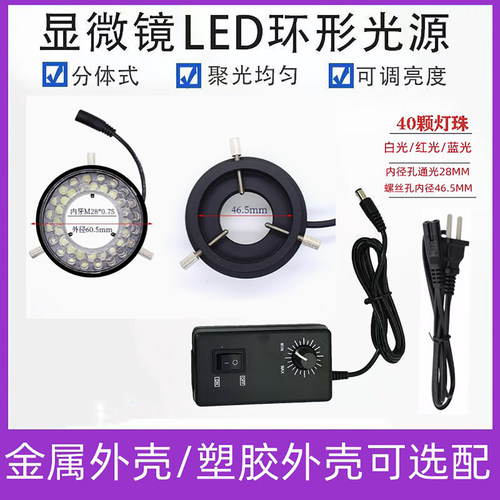12V24V显微镜视觉光源