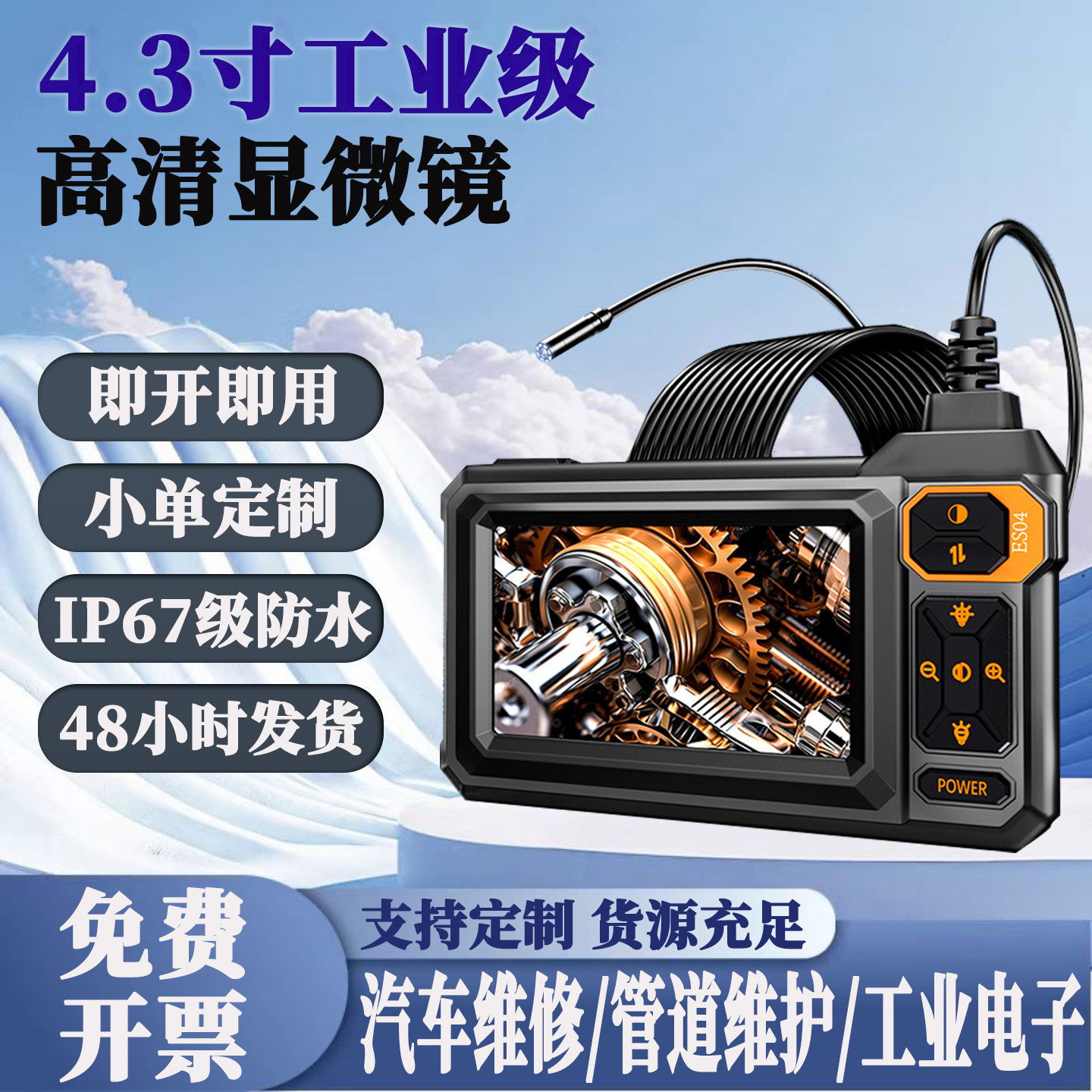 4.3/2.8寸工业级高清显微镜汽车维修管道维护即开即用IP67级防水,电子/电工,内窥镜摄像头,淘宝优惠券,粉丝福利购,淘宝优惠卷