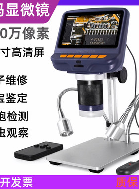 安东星AD106S高清数码显微镜放大镜手机电路板维修古玩鉴定纺织