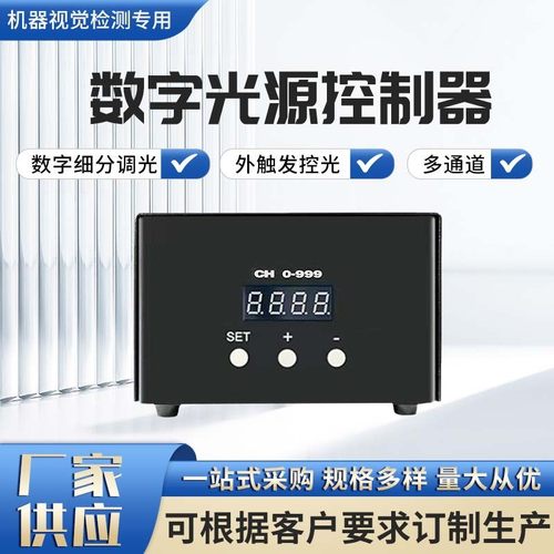 多功能模拟数字功率光源控制器