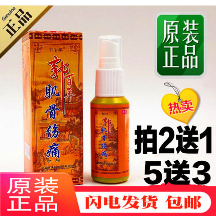 郭百年肌骨伤痛喷剂颈肩腰腿