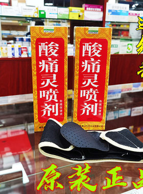 正品九福堂酸痛灵喷剂150ml 送绷带郁静香防伪筋骨酸痛灵包邮外用