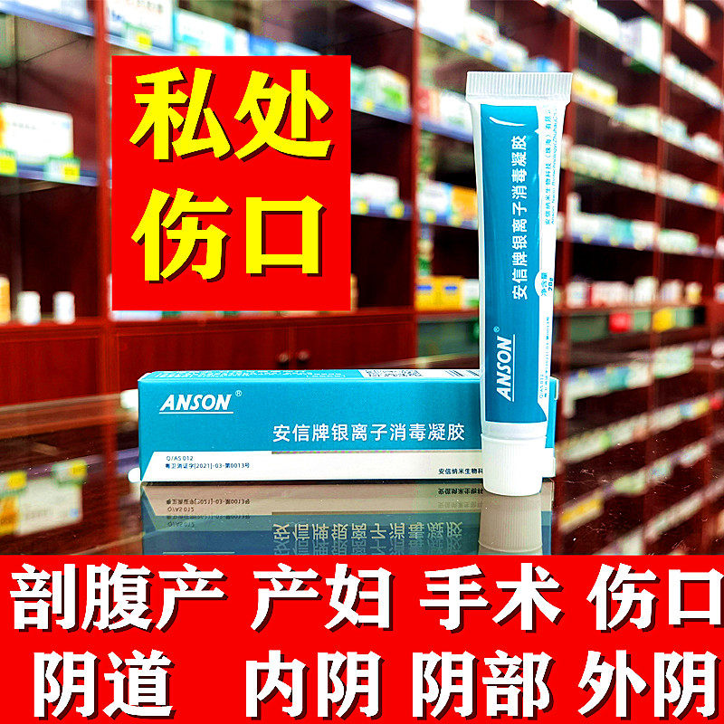私处伤口修复膏外阴包皮裂口褥压疮消毒凝胶破损皮肤烧烫银离子