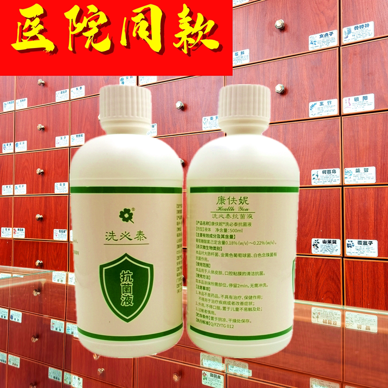 康伕妮洗必泰抗菌液500ml医院同款皮肤消毒护理正品