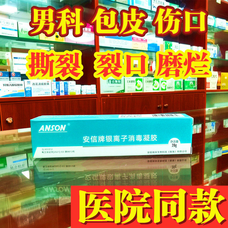 男科包皮裂口阴茎撕裂口破皮磨烂脱皮男士私处伤口愈合护理软膏