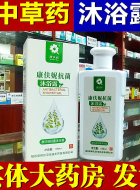 男女妇科男科儿童皮肤湿疹止痒冲洗皮肤瘙痒止痒抑菌全身痒沐浴露