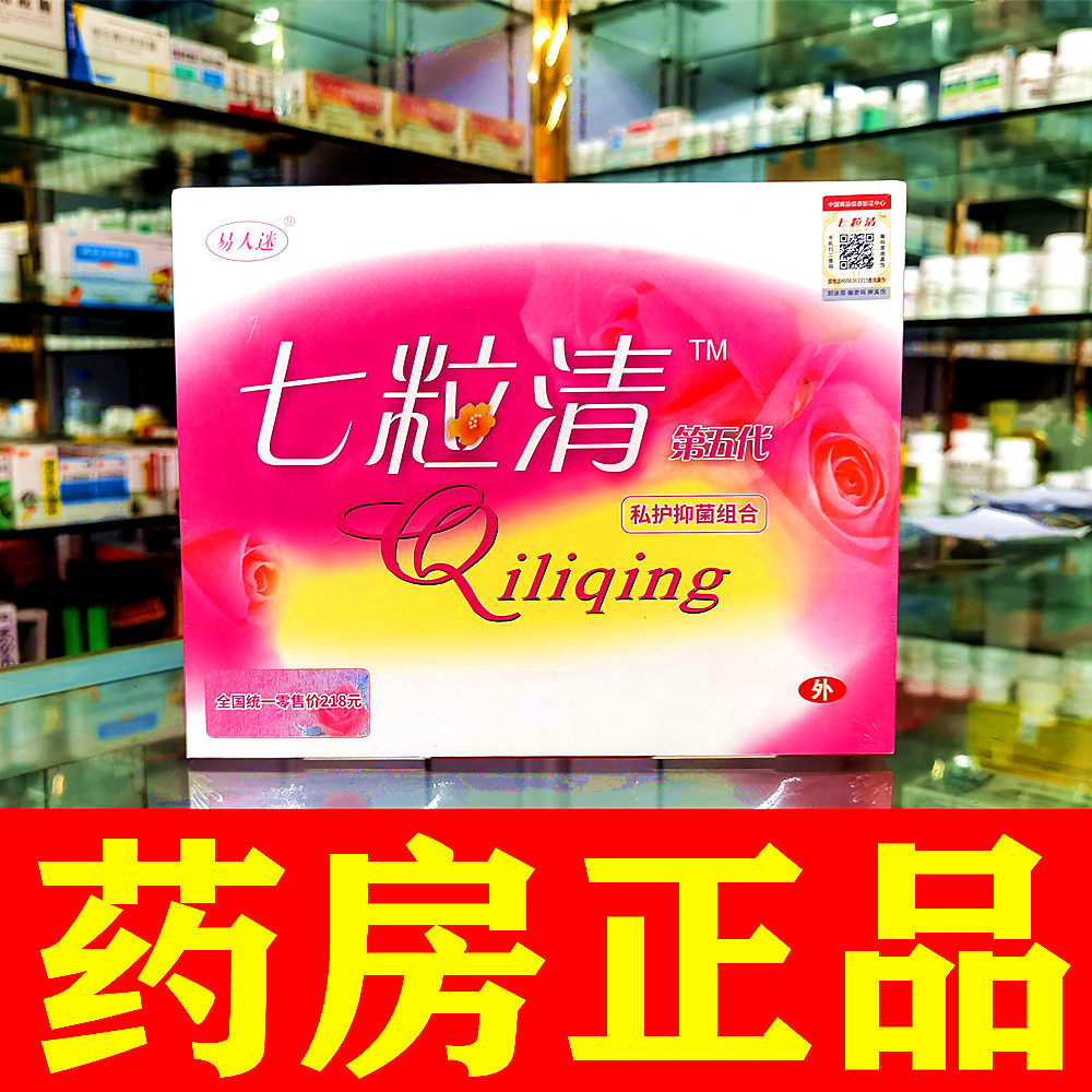 清宫丸七粒清妇科正品阴道排脏产后保养清洁改善私密保养护理凝胶