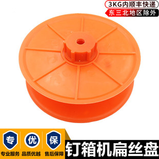 纸箱机械配件河北机订箱机扁丝盘河北钉箱机扁丝送丝盘钉机钉线盘