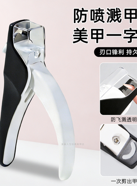 美甲一字剪防喷溅甲片剪刀持久耐用刀口锋利美甲师专用工具剪甲型