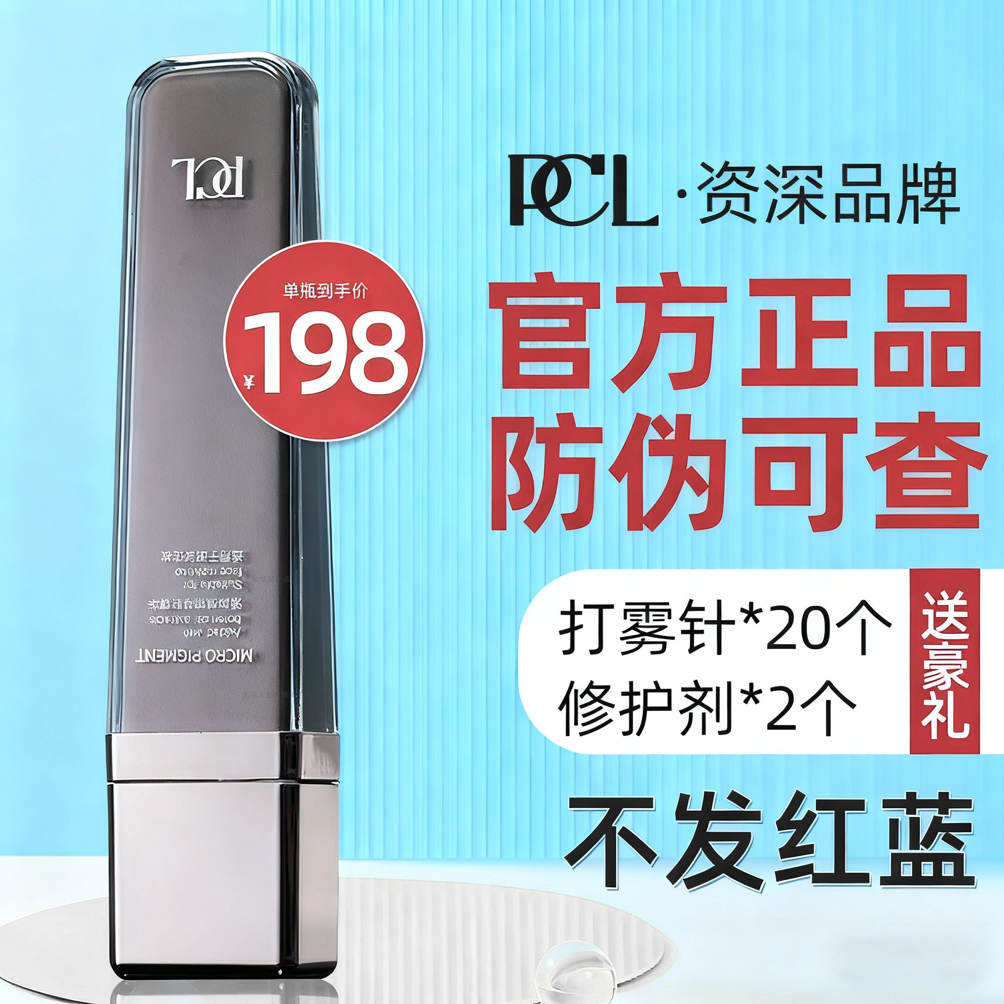 PCL定妆色料纹绣专用机器线条眉眼唇正品易上色半永久纹眉色乳