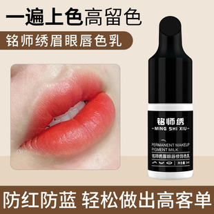 纹眉漂唇眼线半永久线条眉练习色乳液 铭师绣色料小样品试用装 5ml