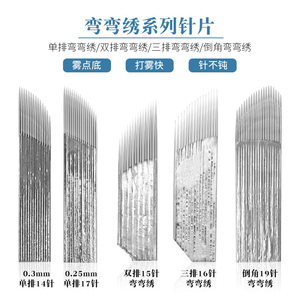 正品针眉雾刀片双排弯弯绣