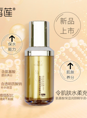 【618抢先购】皙莲氨基酸保湿润颜精华液40ml含酵母精华烟酰胺维E