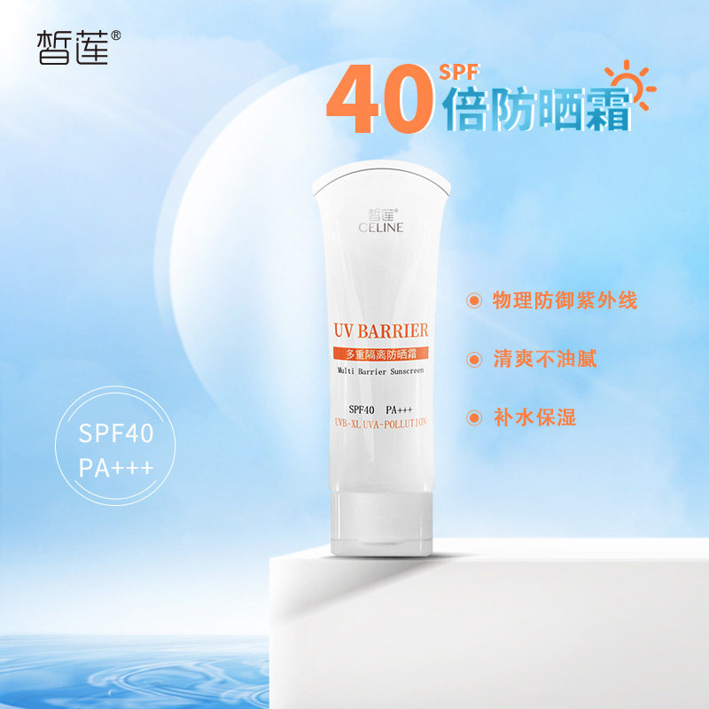 皙莲防晒霜50mlSPF40PA+++