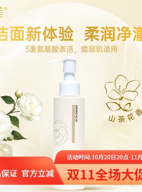 皙莲氨基酸润泽水感洁颜蜜120ml
