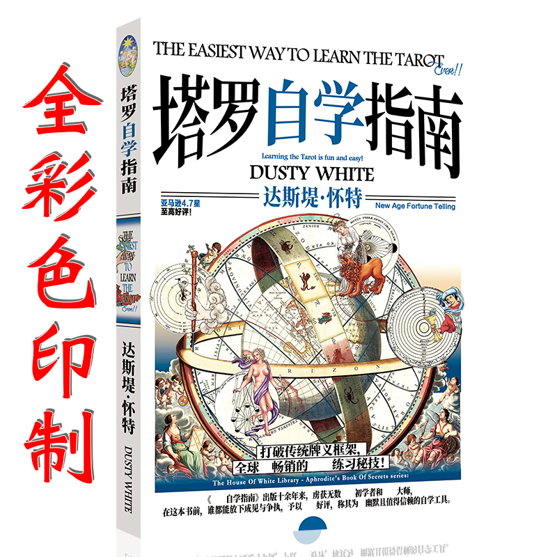 塔罗自学指南新手入门初学者正版