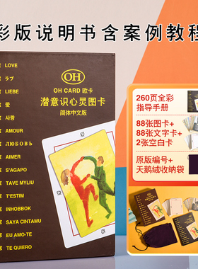 欧卡牌OH cards卡潜意识投射卡正版全套解读电子版心理课程孩童卡