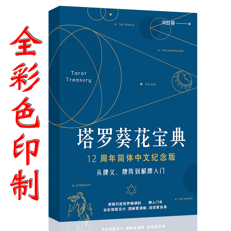 其实你已经很塔罗解读教程初学者