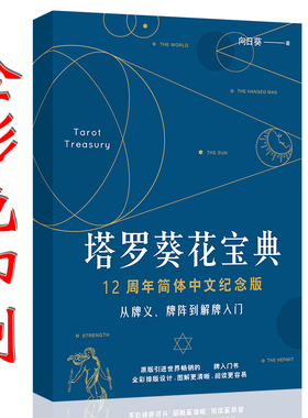 葵花宝典其实你已经很塔罗牌解读初学者入门新手指导78度的智慧