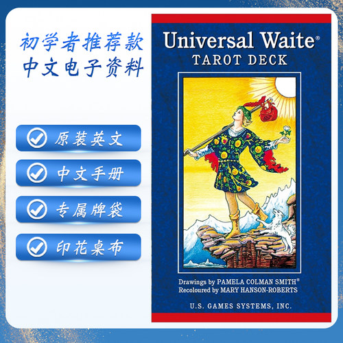普及版韦特塔罗牌正版经典卡牌