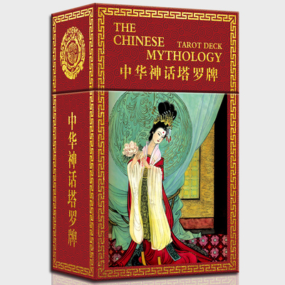 中华神话中国古典塔罗套装韦特维特牌初学者罗塔牌tarot cards