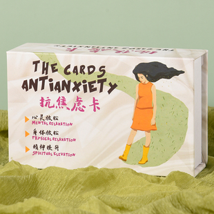 抗焦虑神器玩具卡牌正版治愈减压心理健康冥想卡牌孩子焦虑桌游