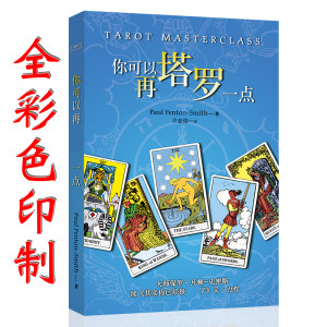 你可以再塔一点78度智慧塔罗解读
