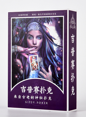 吉普赛扑克牌卡牌游戏桌游休闲聚会牌卡星座塔牌罗韦特
