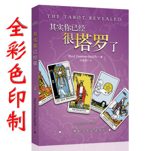 其实你已经很塔了塔罗解读教程