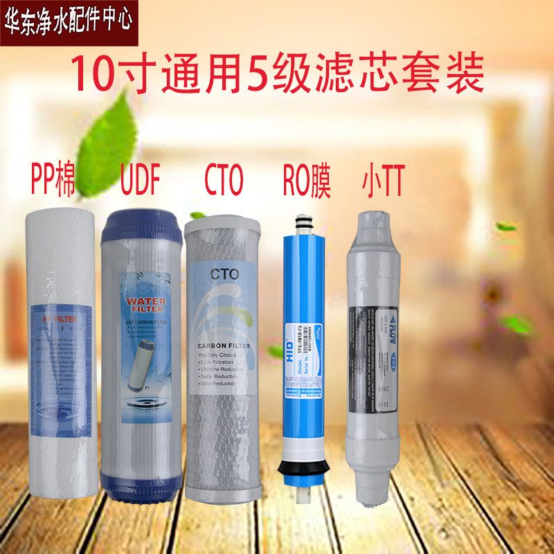 各品牌厨下箱体纯水机五级套装滤芯PP棉颗粒碳碳棒ro膜小TT