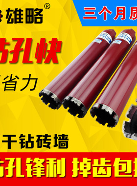 雄略水钻钻头空调水钻机混凝土锋利63开孔器干打快速砖墙壁水钻头