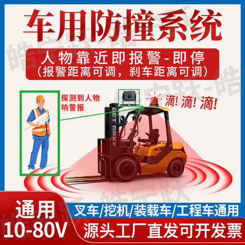 皓宁跃叉车倒车雷达防撞预警系统