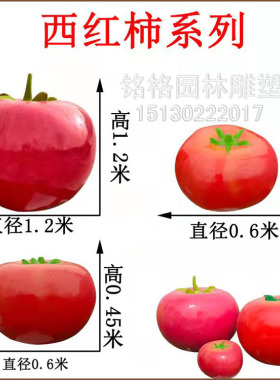 玻璃钢西红柿雕塑仿真番茄农场