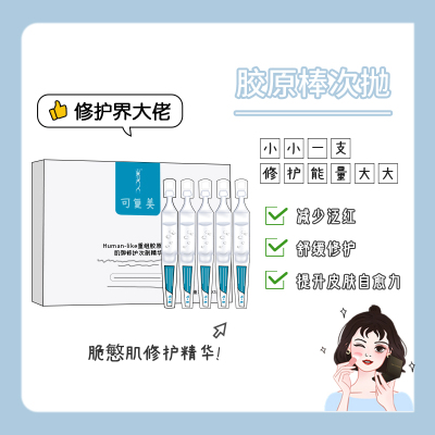 可复美次抛胶原棒精华修护屏障