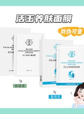 蓝/白活玉面膜5片奶皮