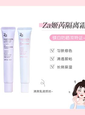 ZA姬芮美白防晒隔离素颜霜三合一保湿亮肤紫色遮瑕打底妆前乳