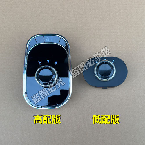丽驰E9V5V6V7V8V9征途C01 S350富路野牛Q7大牛途瑞档位器旋转开关