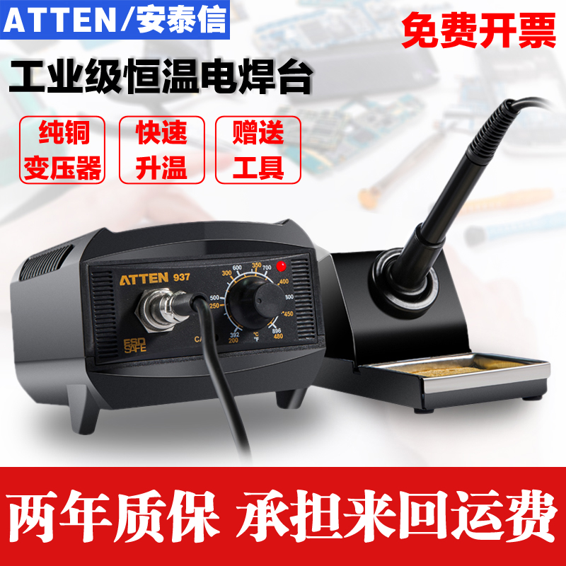 AT937°²Ì©Ðź¸Ì¨50W·À¾²µçºãε纸̨µçÀÓÌú936ºãεçÀÓÌúÌײÍ