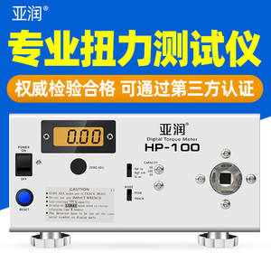 亚润电批扭力测试仪HP-100/50风批电动螺丝刀数显扭力计测量瓶盖