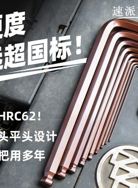 高品质内六角扳手 S2内六角工具 HRC62高硬内六角 速派克正品