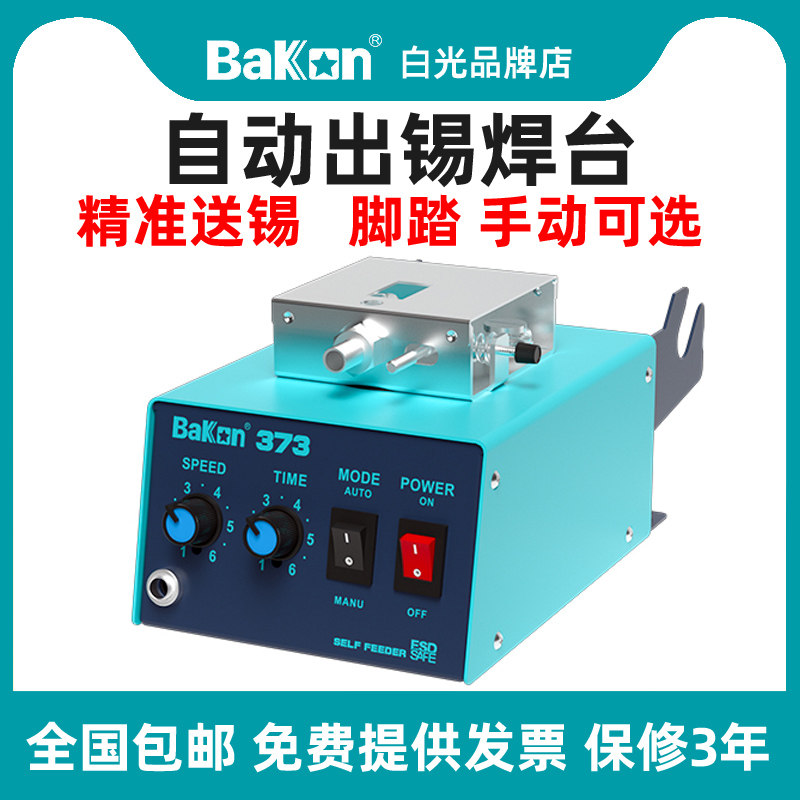 深圳白光自动送锡机脚踏开关