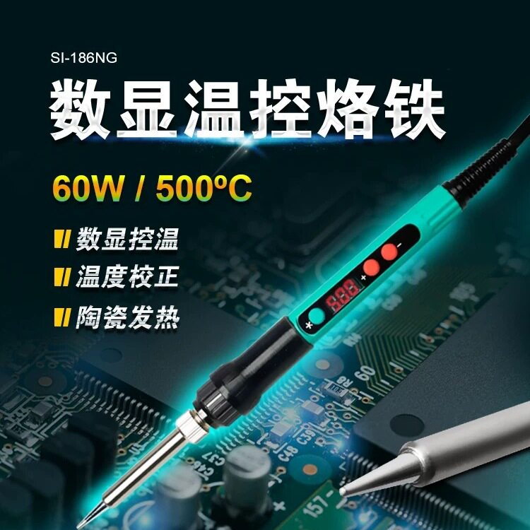 宝工数显恒温60W电烙铁SI-186NG