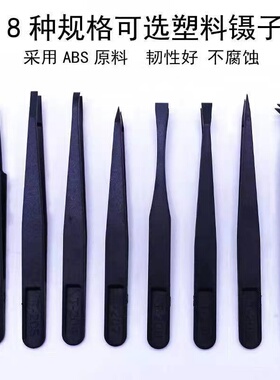 防静电塑料镊子黑色实验室碳纤维夹子塑胶电子厂专用工具小聂子